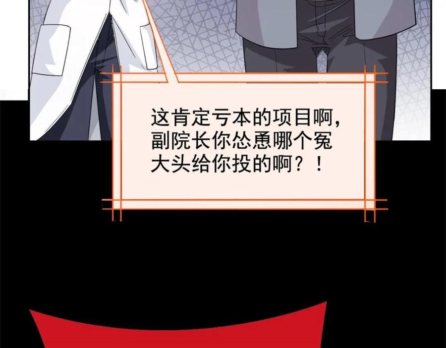 从精神病院走出的强者 180 不是野鸡，就是故意 第68页