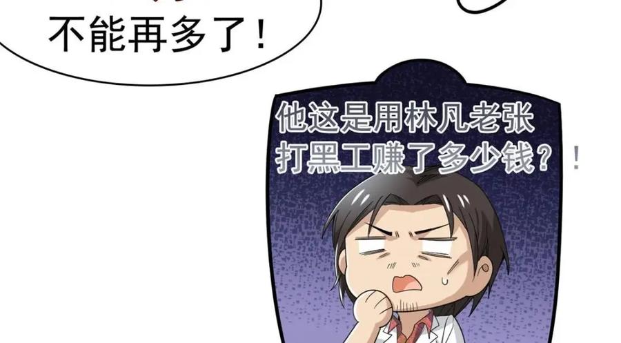 从精神病院走出的强者 180 不是野鸡，就是故意 第53页