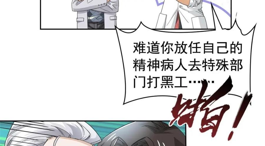 从精神病院走出的强者 180 不是野鸡，就是故意 第47页