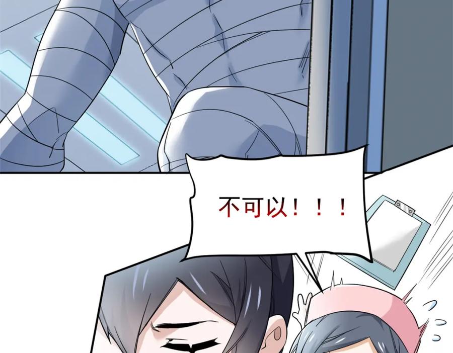 从精神病院走出的强者 181 系统哭哭，孩子叛逆 第20页