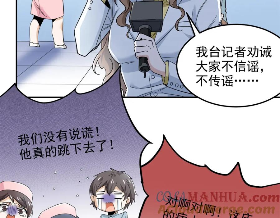 从精神病院走出的强者 181 系统哭哭，孩子叛逆 第45页