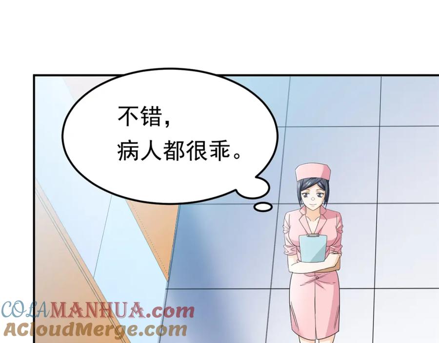 从精神病院走出的强者 181 系统哭哭，孩子叛逆 第13页
