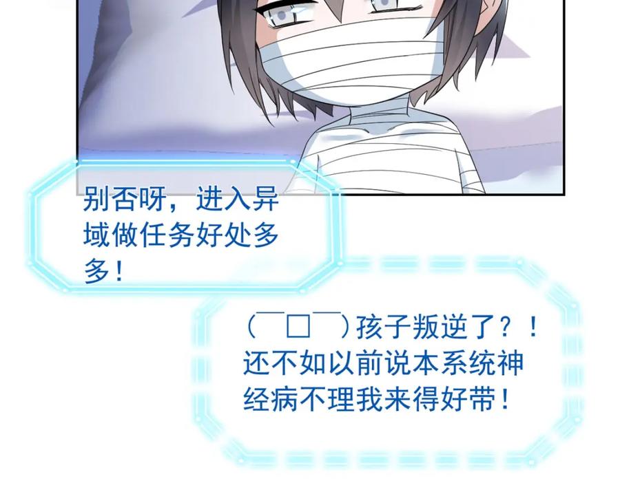 从精神病院走出的强者 181 系统哭哭，孩子叛逆 第10页