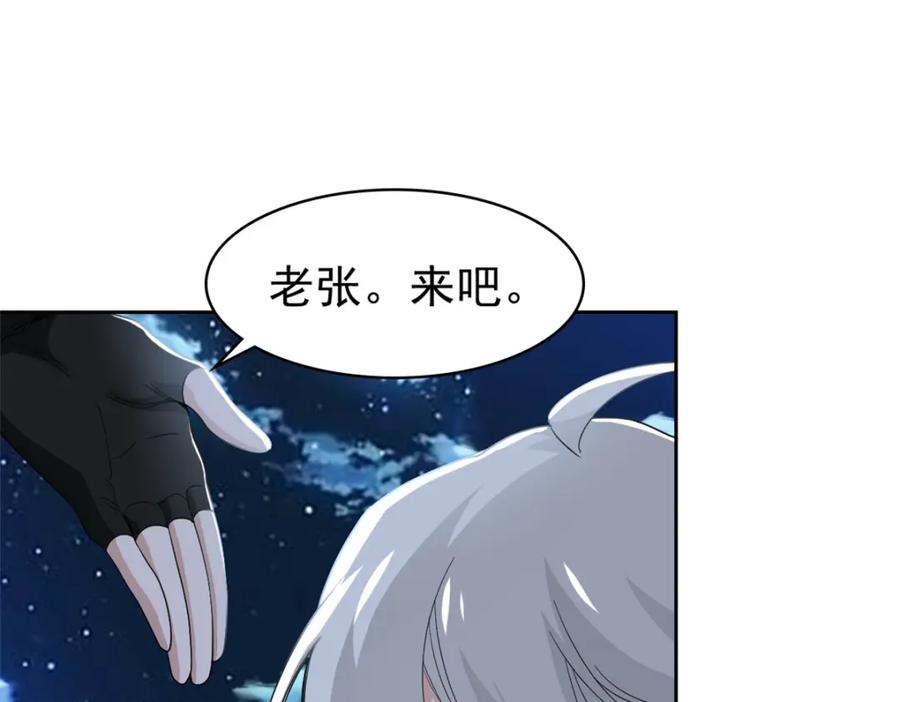 从精神病院走出的强者 181 系统哭哭，孩子叛逆 第74页