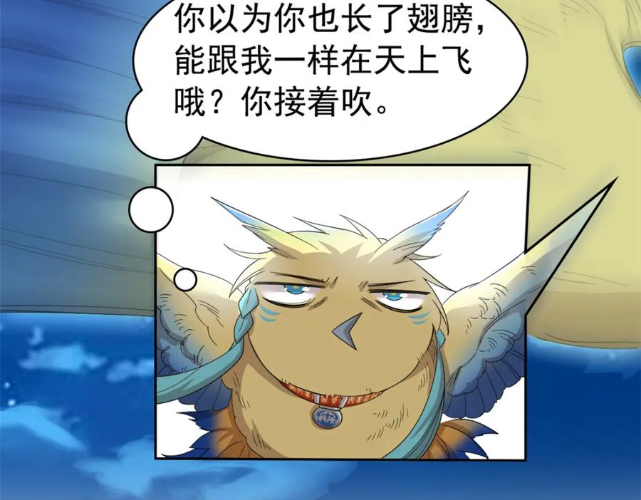 从精神病院走出的强者 181 系统哭哭，孩子叛逆 第87页