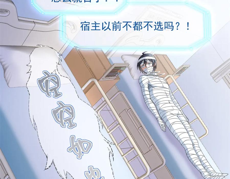 从精神病院走出的强者 181 系统哭哭，孩子叛逆 第8页