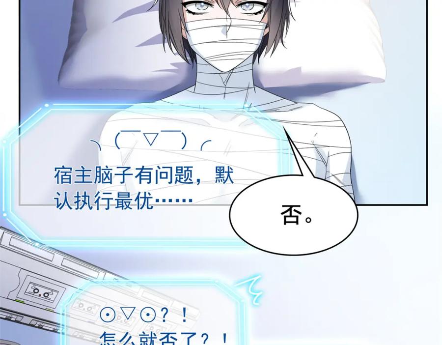从精神病院走出的强者 181 系统哭哭，孩子叛逆 第7页