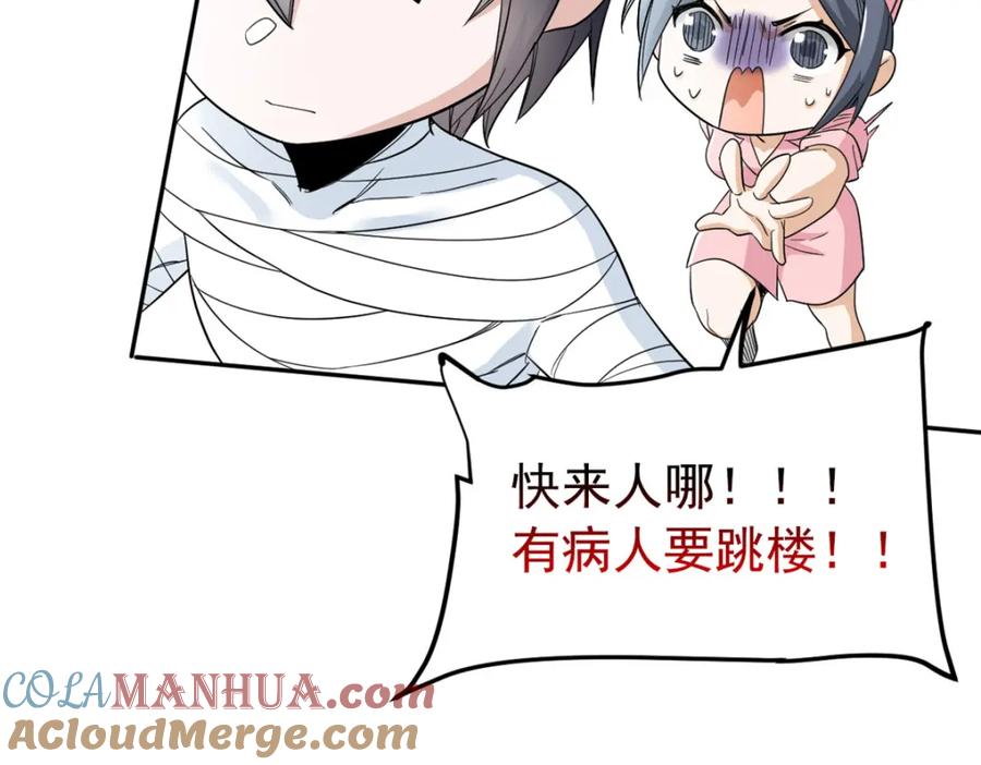 从精神病院走出的强者 181 系统哭哭，孩子叛逆 第21页
