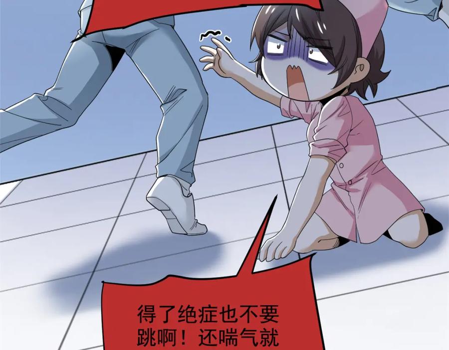 从精神病院走出的强者 181 系统哭哭，孩子叛逆 第28页