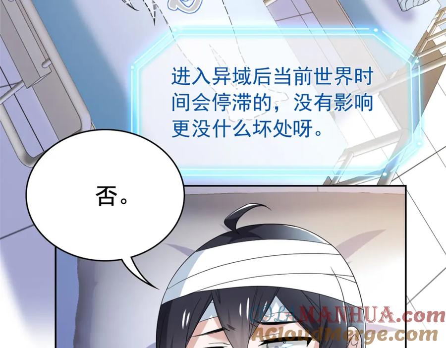 从精神病院走出的强者 181 系统哭哭，孩子叛逆 第9页