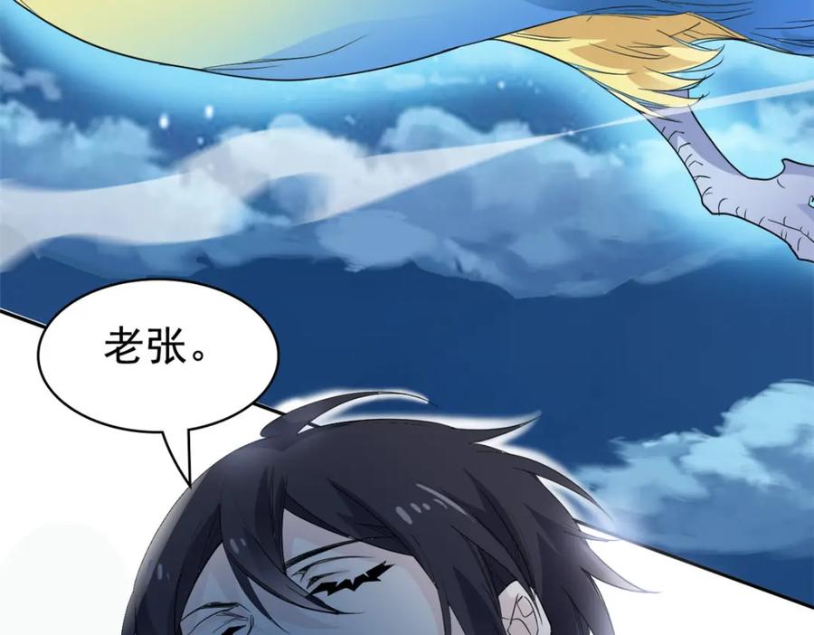 从精神病院走出的强者 181 系统哭哭，孩子叛逆 第60页