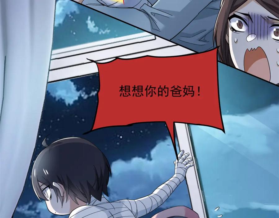 从精神病院走出的强者 181 系统哭哭，孩子叛逆 第26页