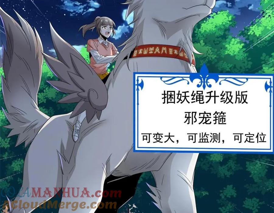 从精神病院走出的强者 182 老张醒醒，一起异域？ 第49页