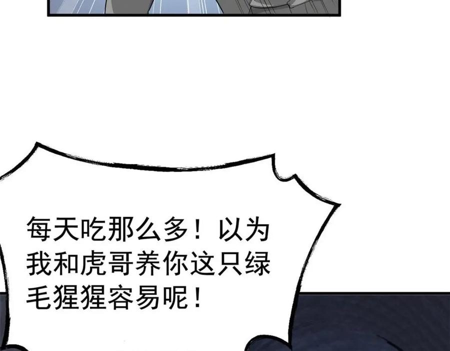 从精神病院走出的强者 182 老张醒醒，一起异域？ 第31页
