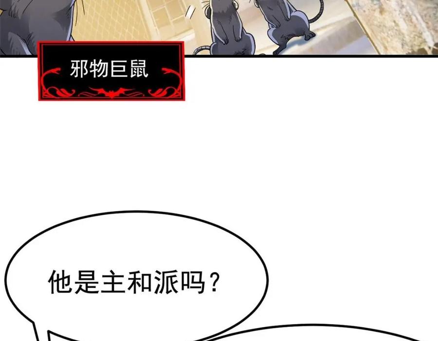 从精神病院走出的强者 182 老张醒醒，一起异域？ 第11页