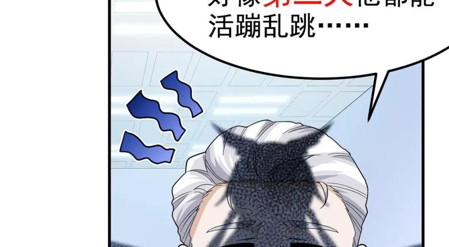 从精神病院走出的强者 182 老张醒醒，一起异域？ 第64页