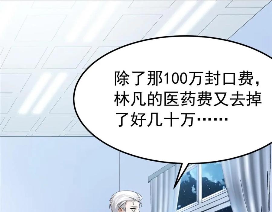 从精神病院走出的强者 182 老张醒醒，一起异域？ 第58页