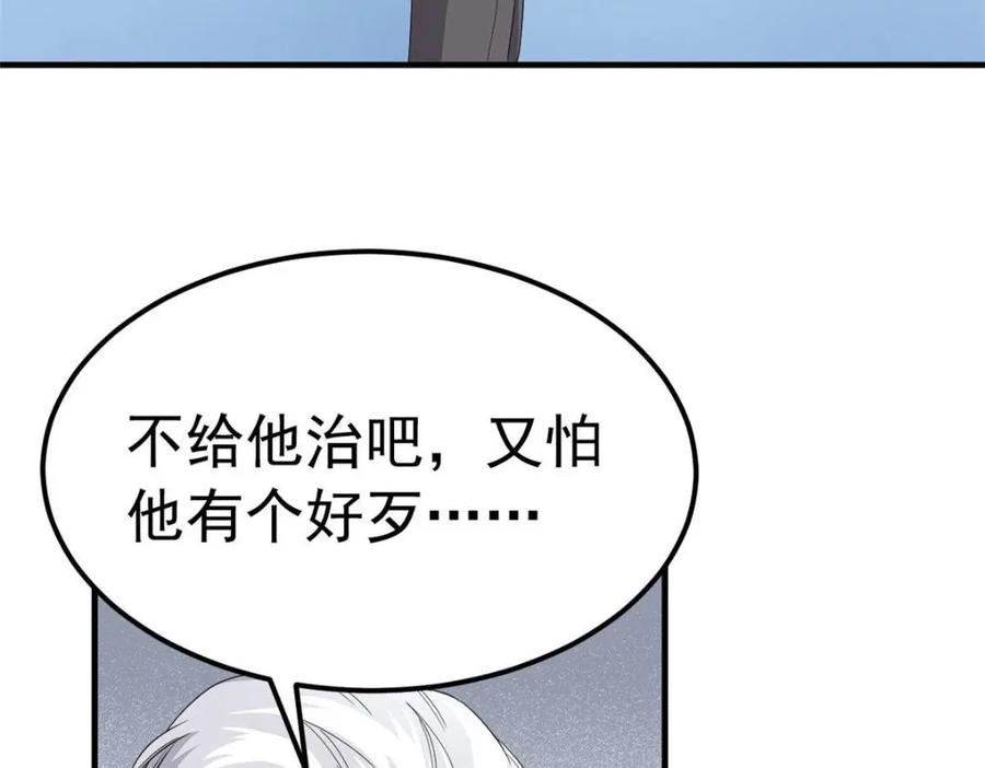 从精神病院走出的强者 182 老张醒醒，一起异域？ 第60页