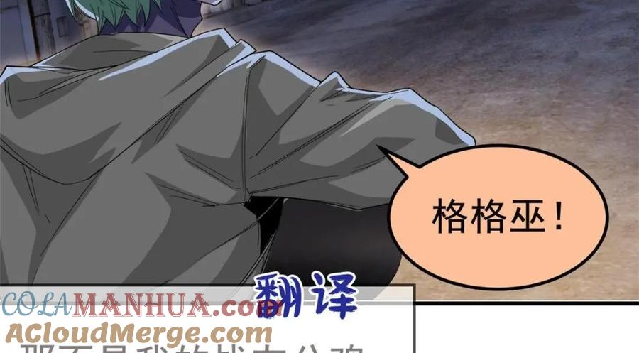 从精神病院走出的强者 182 老张醒醒，一起异域？ 第21页