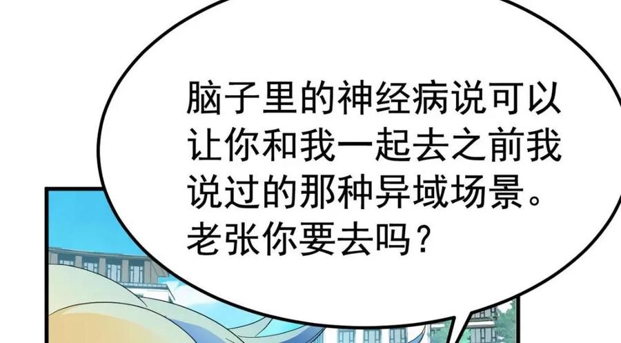 从精神病院走出的强者 182 老张醒醒，一起异域？ 第112页