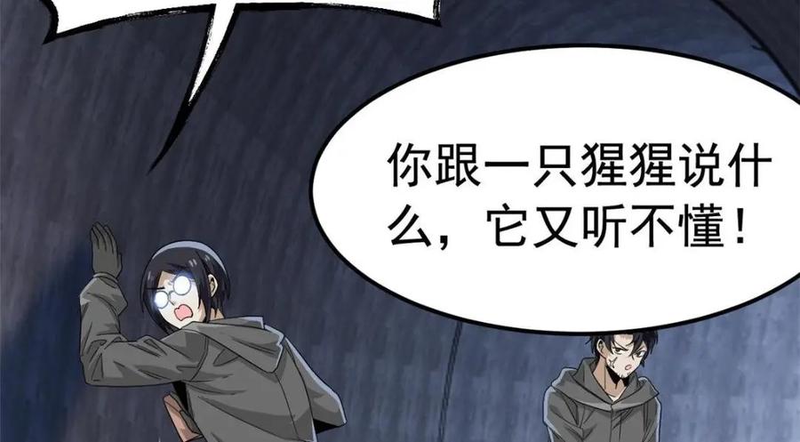 从精神病院走出的强者 182 老张醒醒，一起异域？ 第32页
