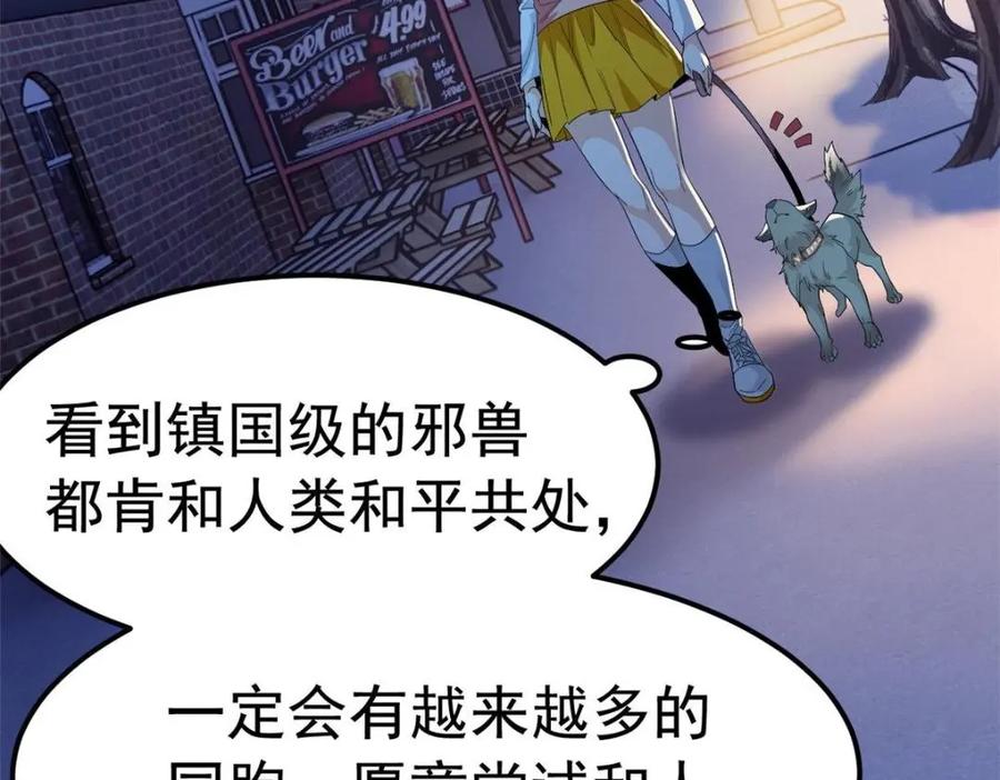 从精神病院走出的强者 182 老张醒醒，一起异域？ 第39页