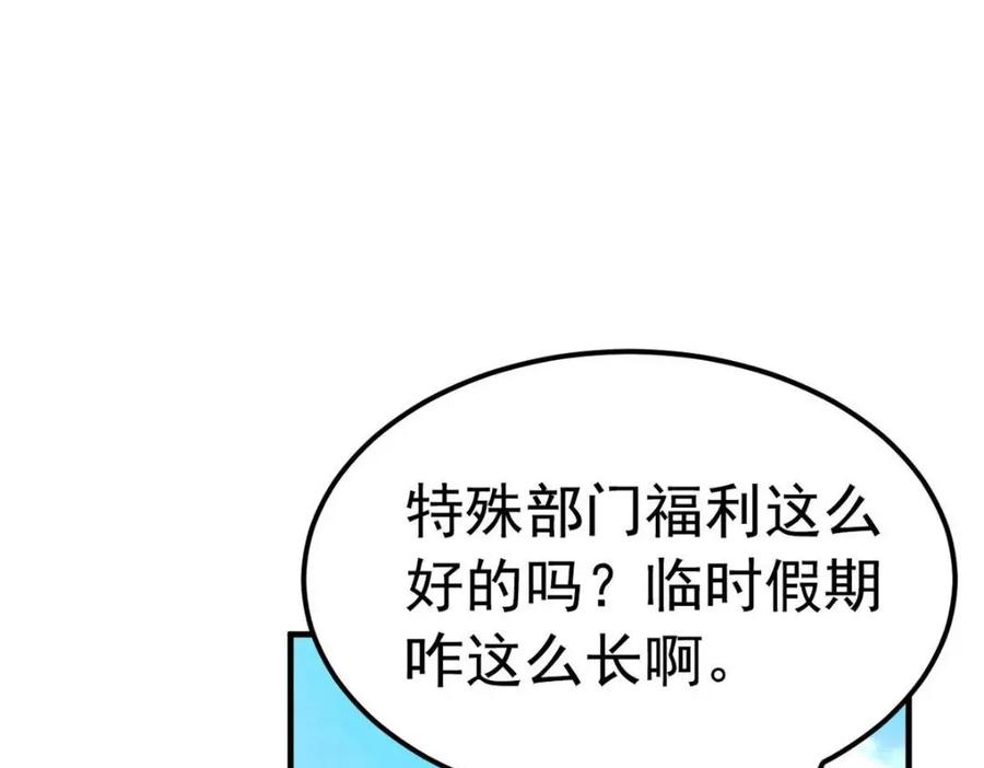 从精神病院走出的强者 182 老张醒醒，一起异域？ 第87页