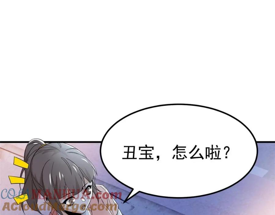 从精神病院走出的强者 182 老张醒醒，一起异域？ 第41页