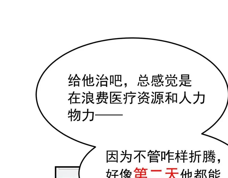 从精神病院走出的强者 182 老张醒醒，一起异域？ 第63页