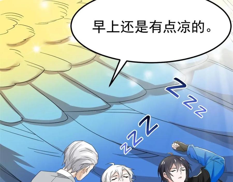 从精神病院走出的强者 182 老张醒醒，一起异域？ 第82页