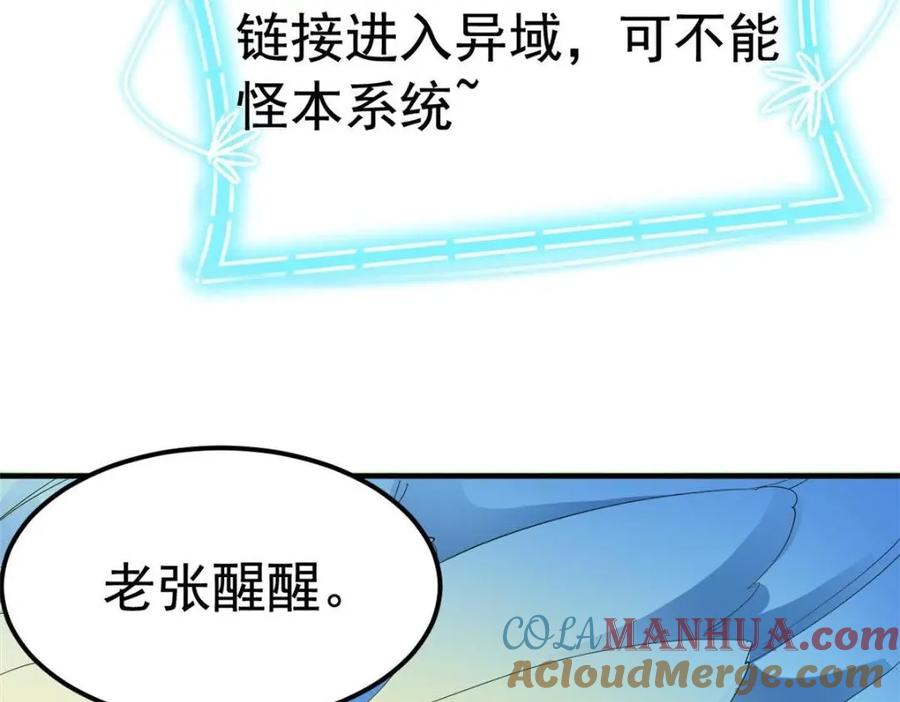 从精神病院走出的强者 182 老张醒醒，一起异域？ 第109页