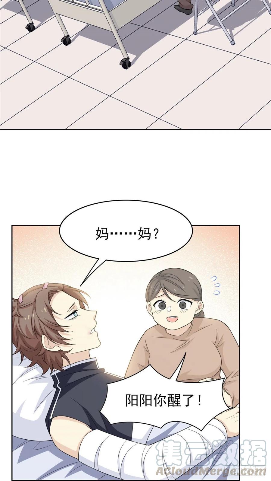 从精神病院走出的强者 16 是我不配 第20页