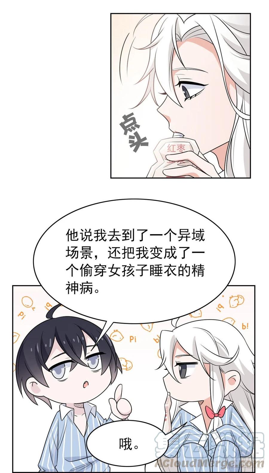 从精神病院走出的强者 16 是我不配 第16页