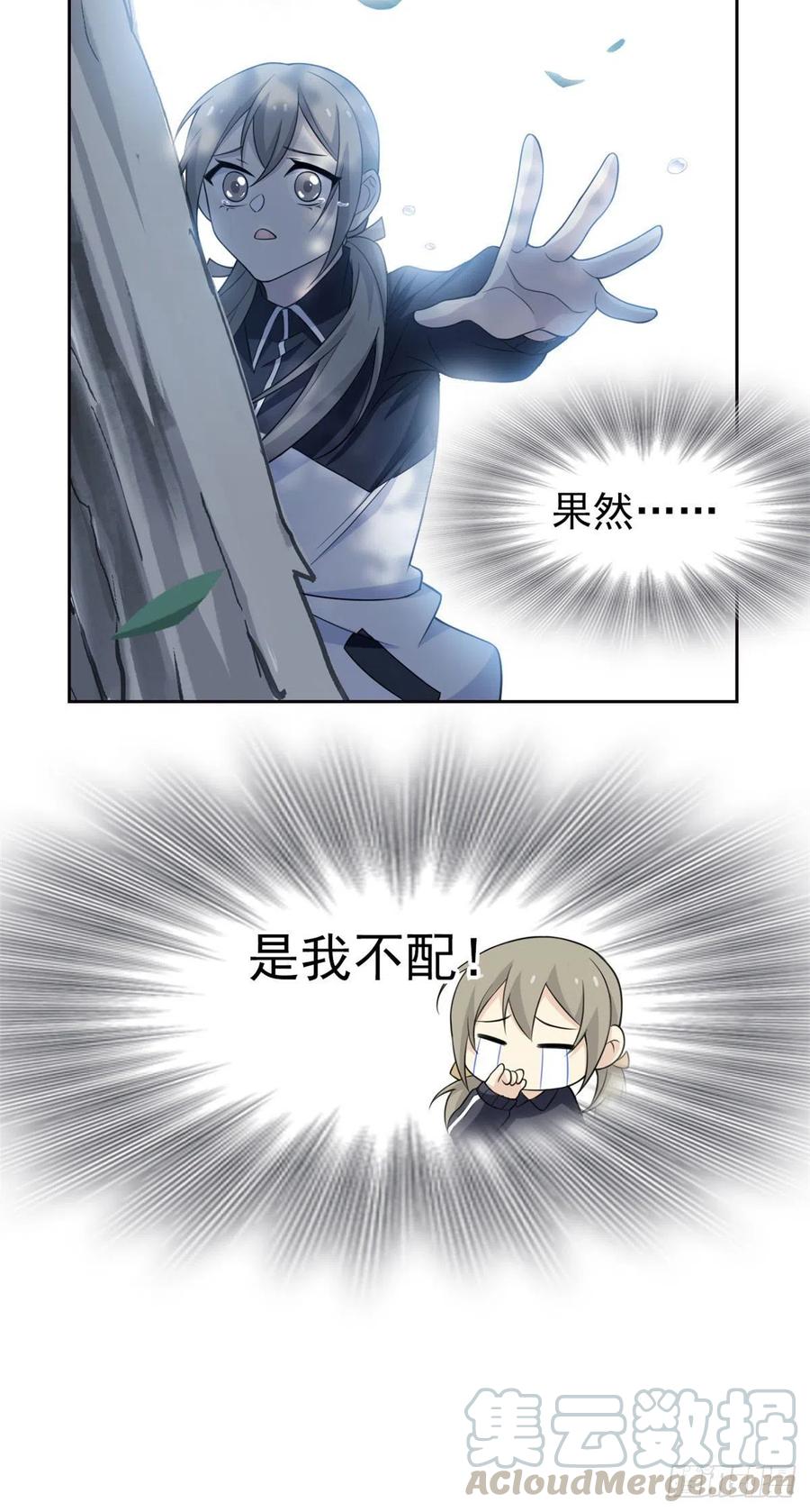 从精神病院走出的强者 16 是我不配 第36页