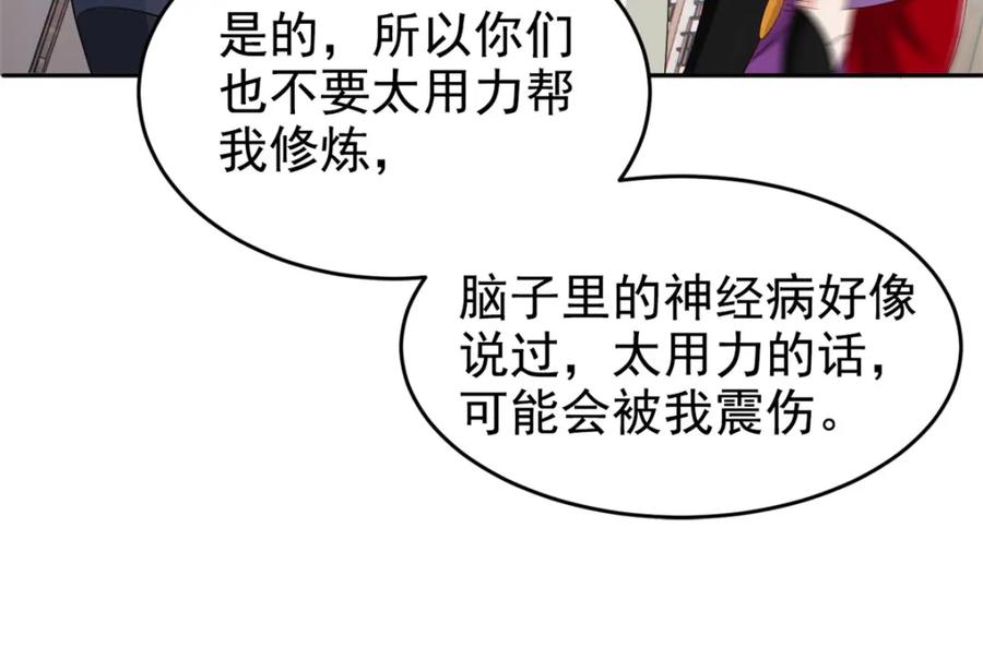 从精神病院走出的强者 184 心机林凡！太狠太毒！ 第83页