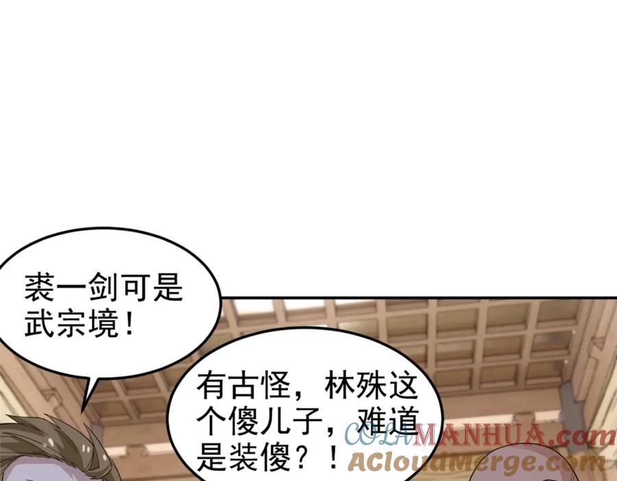 从精神病院走出的强者 184 心机林凡！太狠太毒！ 第69页