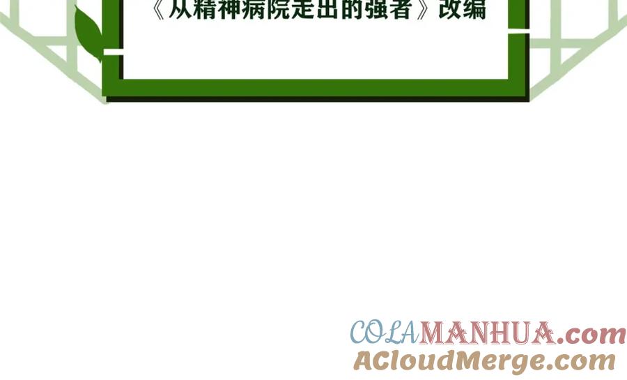 从精神病院走出的强者 184 心机林凡！太狠太毒！ 第5页