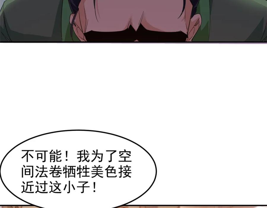 从精神病院走出的强者 184 心机林凡！太狠太毒！ 第71页