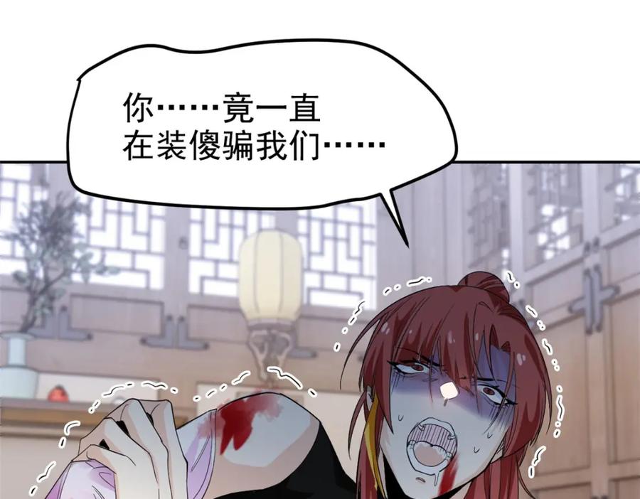 从精神病院走出的强者 184 心机林凡！太狠太毒！ 第92页
