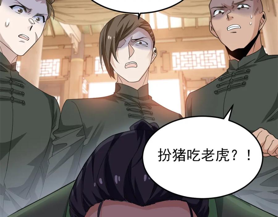 从精神病院走出的强者 184 心机林凡！太狠太毒！ 第70页