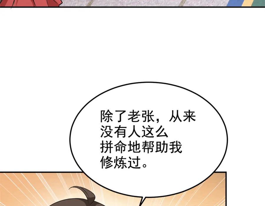从精神病院走出的强者 184 心机林凡！太狠太毒！ 第118页
