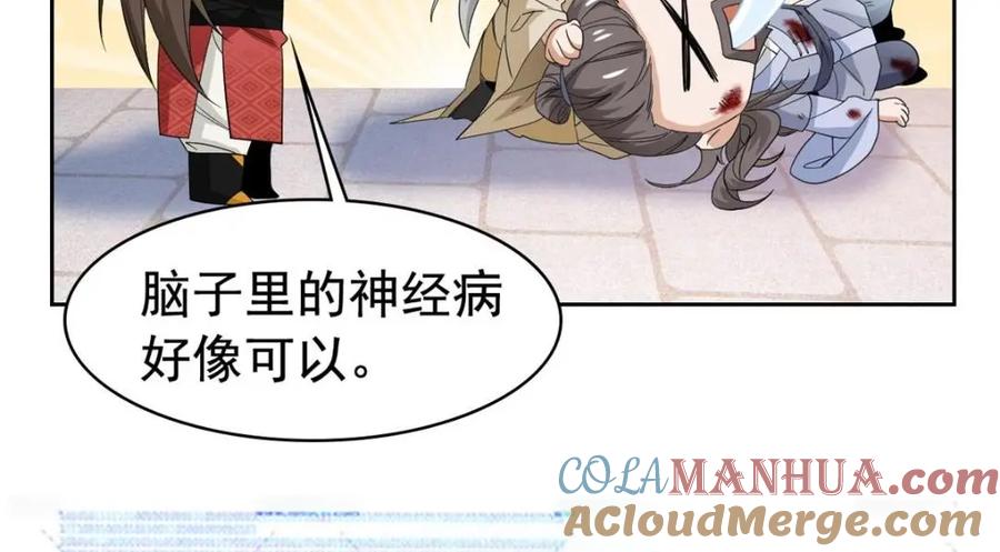 从精神病院走出的强者 185 性转母鸡，惨遭蹂躏 第21页