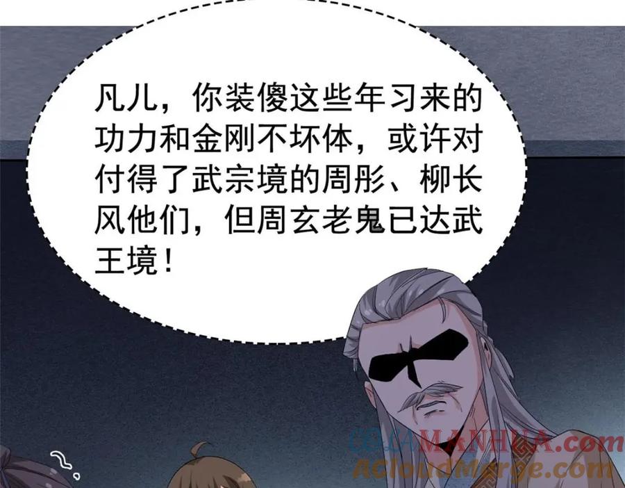 从精神病院走出的强者 186 不是母鸡！不要叫我！ 第81页