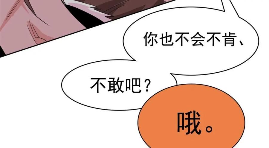 从精神病院走出的强者 186 不是母鸡！不要叫我！ 第66页