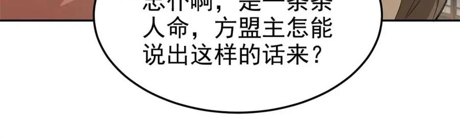 从精神病院走出的强者 187 杀鸡了事？别做梦了 第50页