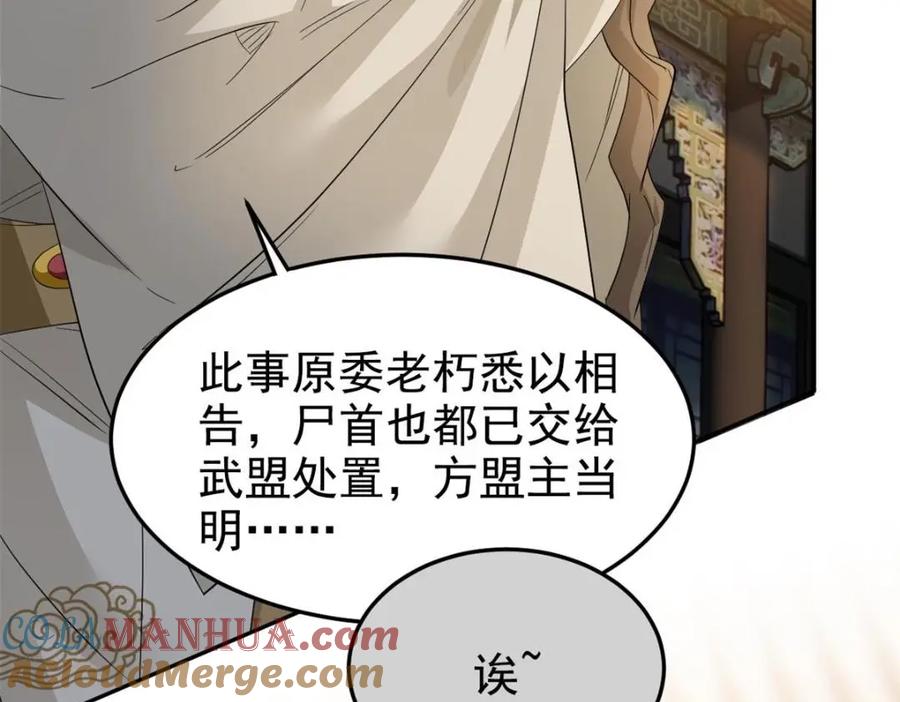 从精神病院走出的强者 187 杀鸡了事？别做梦了 第33页