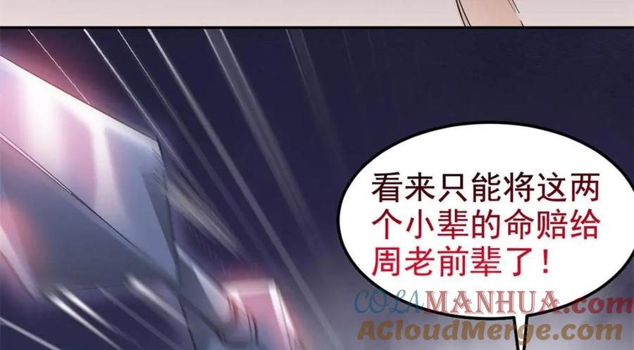 从精神病院走出的强者 187 杀鸡了事？别做梦了 第89页