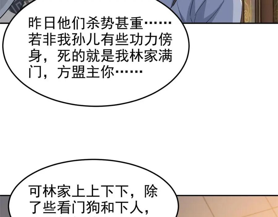 从精神病院走出的强者 187 杀鸡了事？别做梦了 第44页