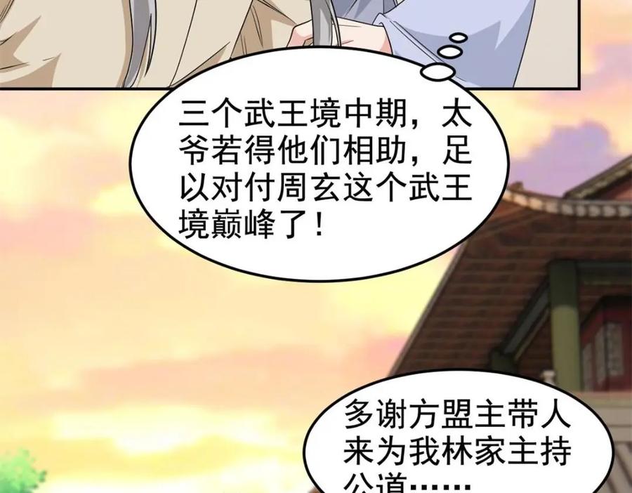 从精神病院走出的强者 187 杀鸡了事？别做梦了 第20页