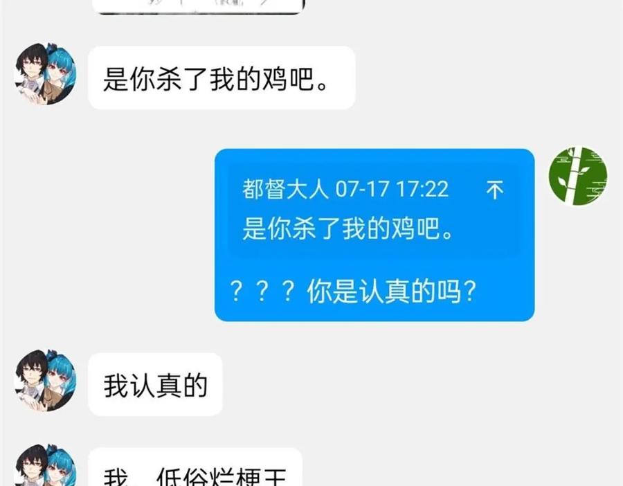 从精神病院走出的强者 188 母鸡死了？凡凡生气 第122页